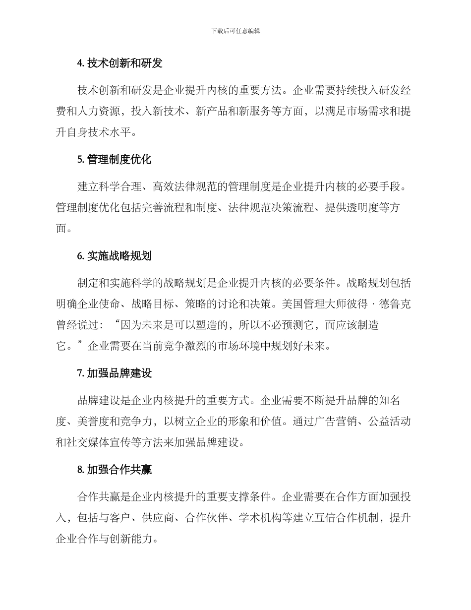 企业内核提升方案_第2页