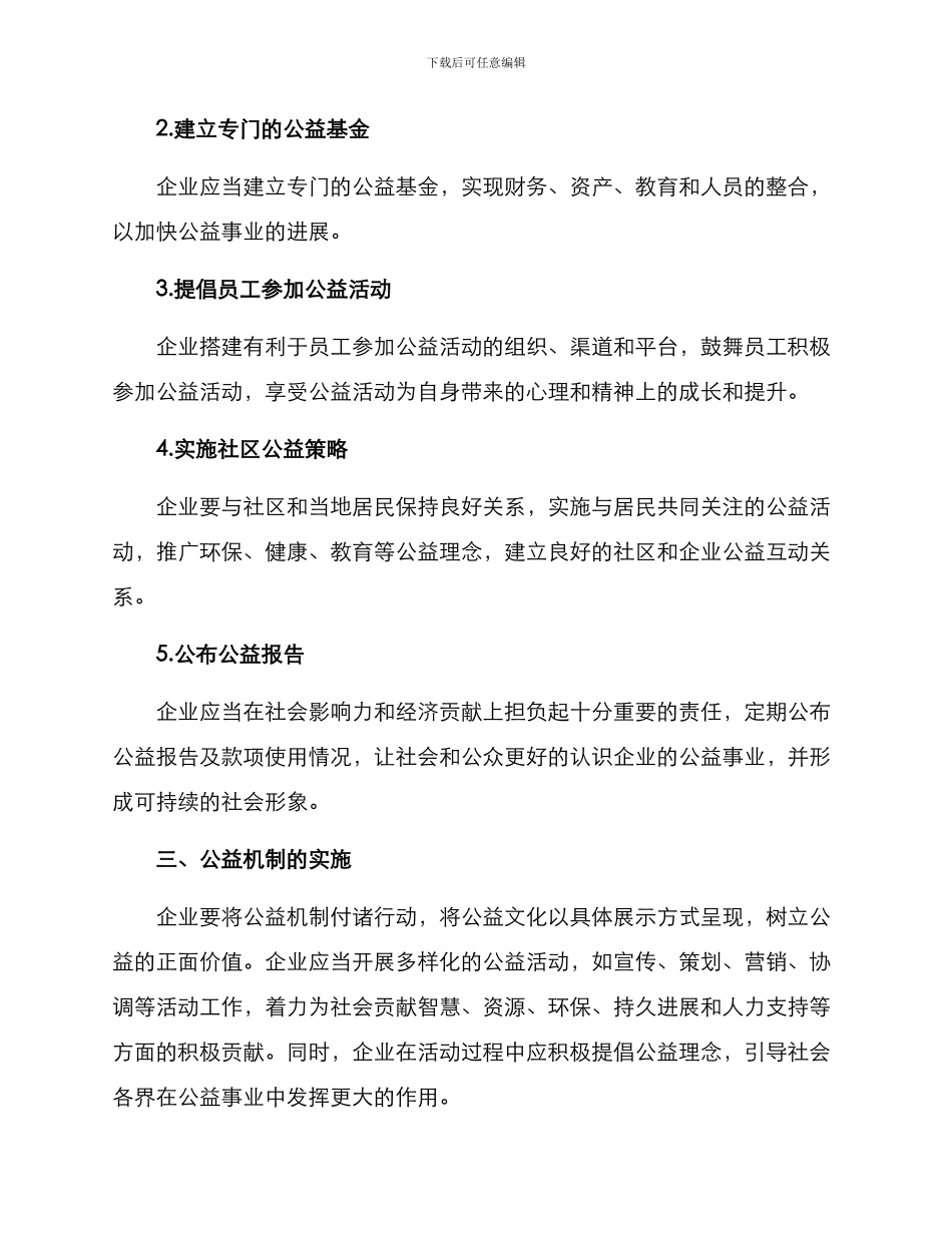企业公益机制方案_第2页