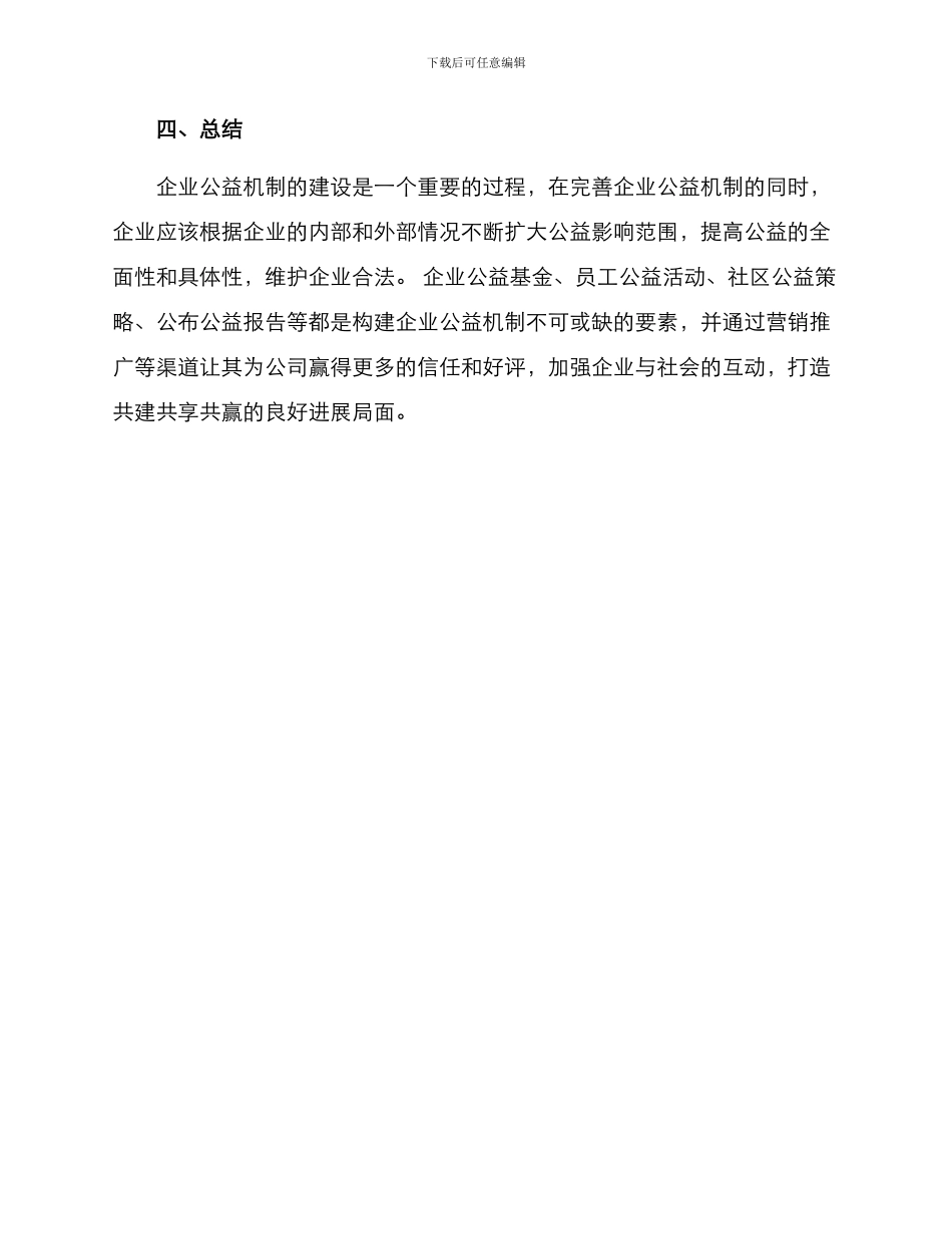 企业公益机制方案_第3页