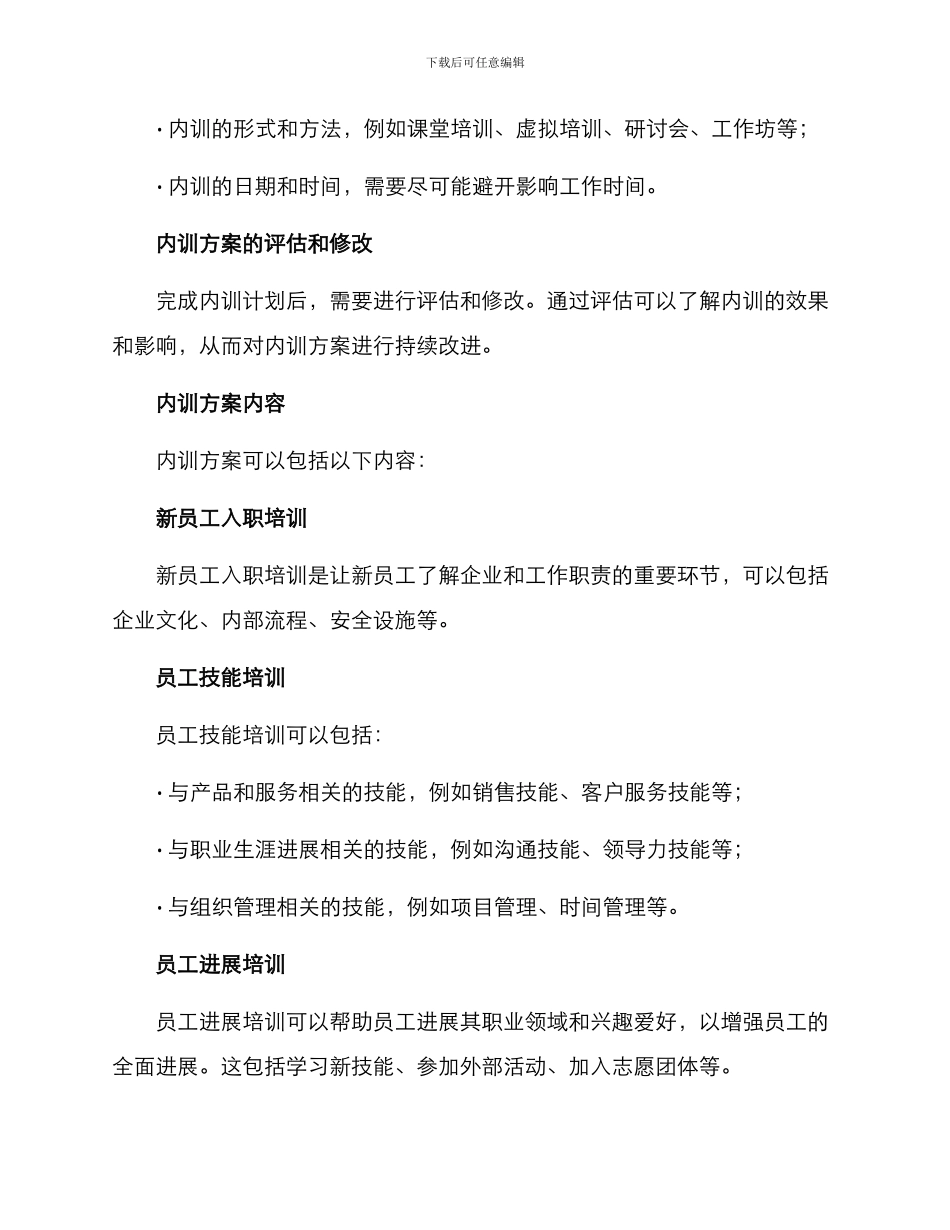 企业内训年度方案_第2页