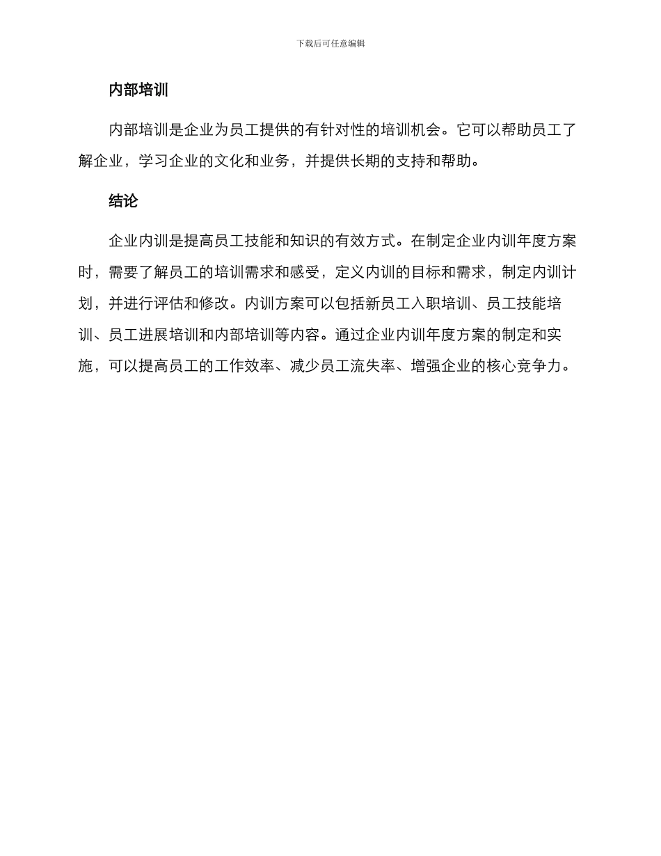 企业内训年度方案_第3页