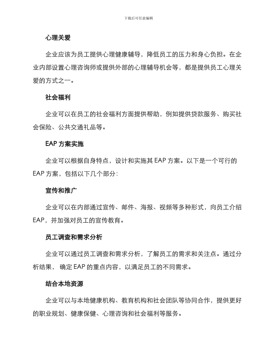 企业关爱职工计划方案_第2页