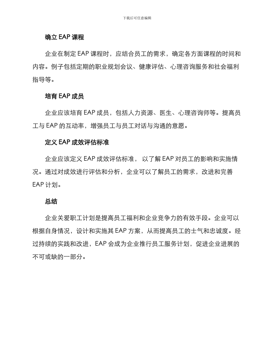 企业关爱职工计划方案_第3页