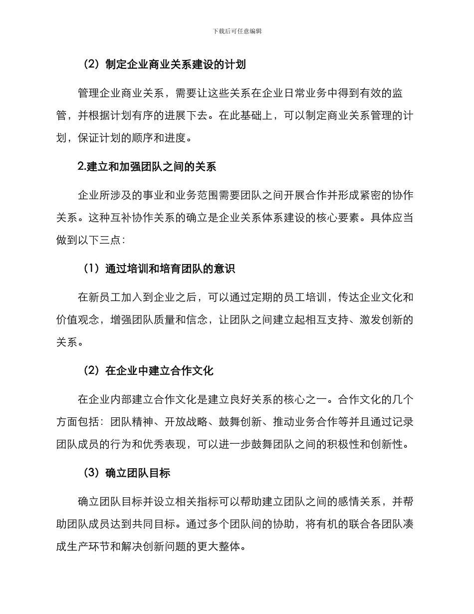 企业关系体系建设方案_第3页