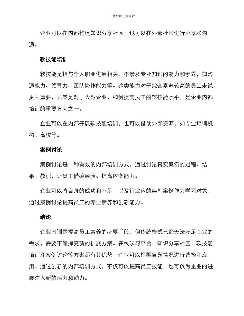 企业内训扩展方案_第2页