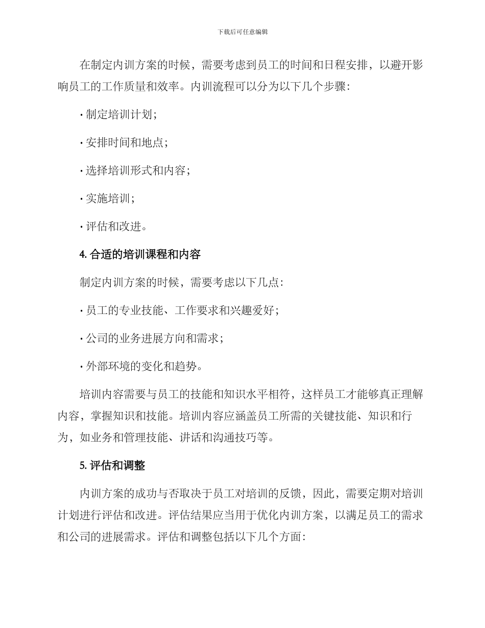 企业内训方案_第2页
