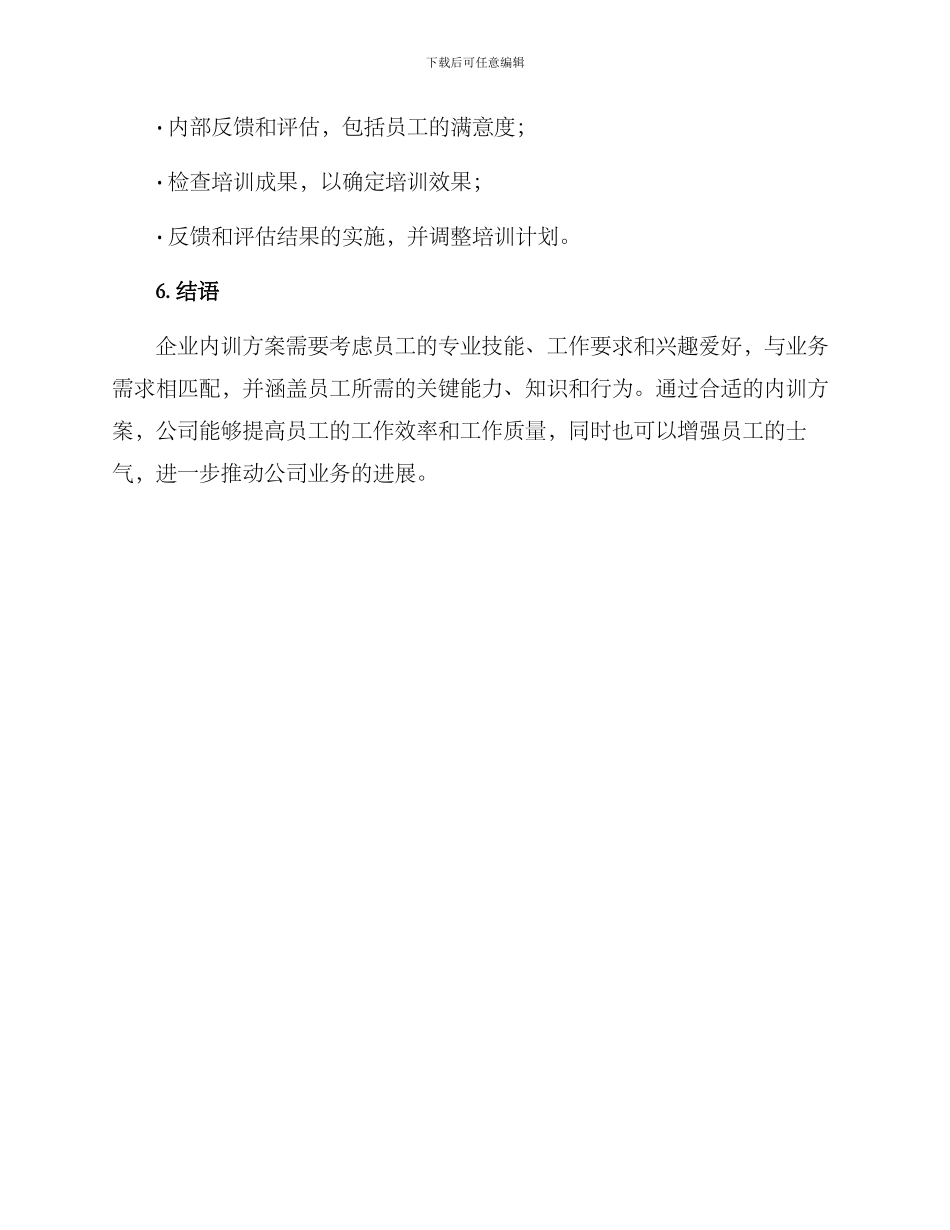 企业内训方案_第3页