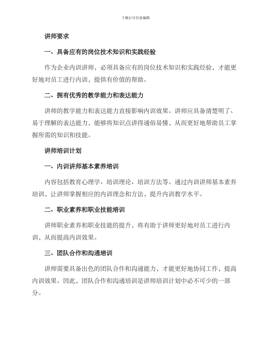 企业内训讲师方案_第2页
