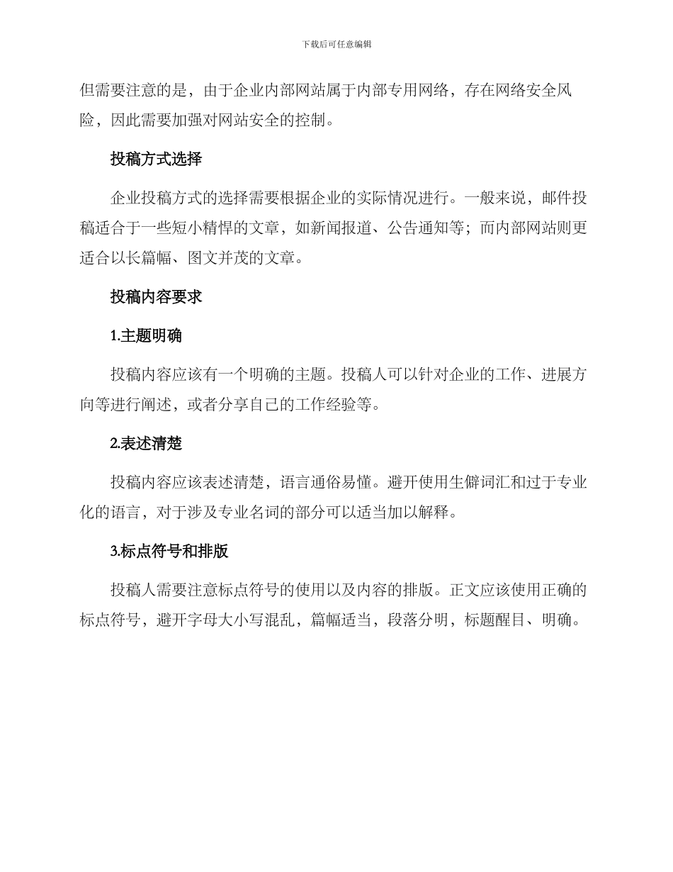 企业内部投稿方案_第2页