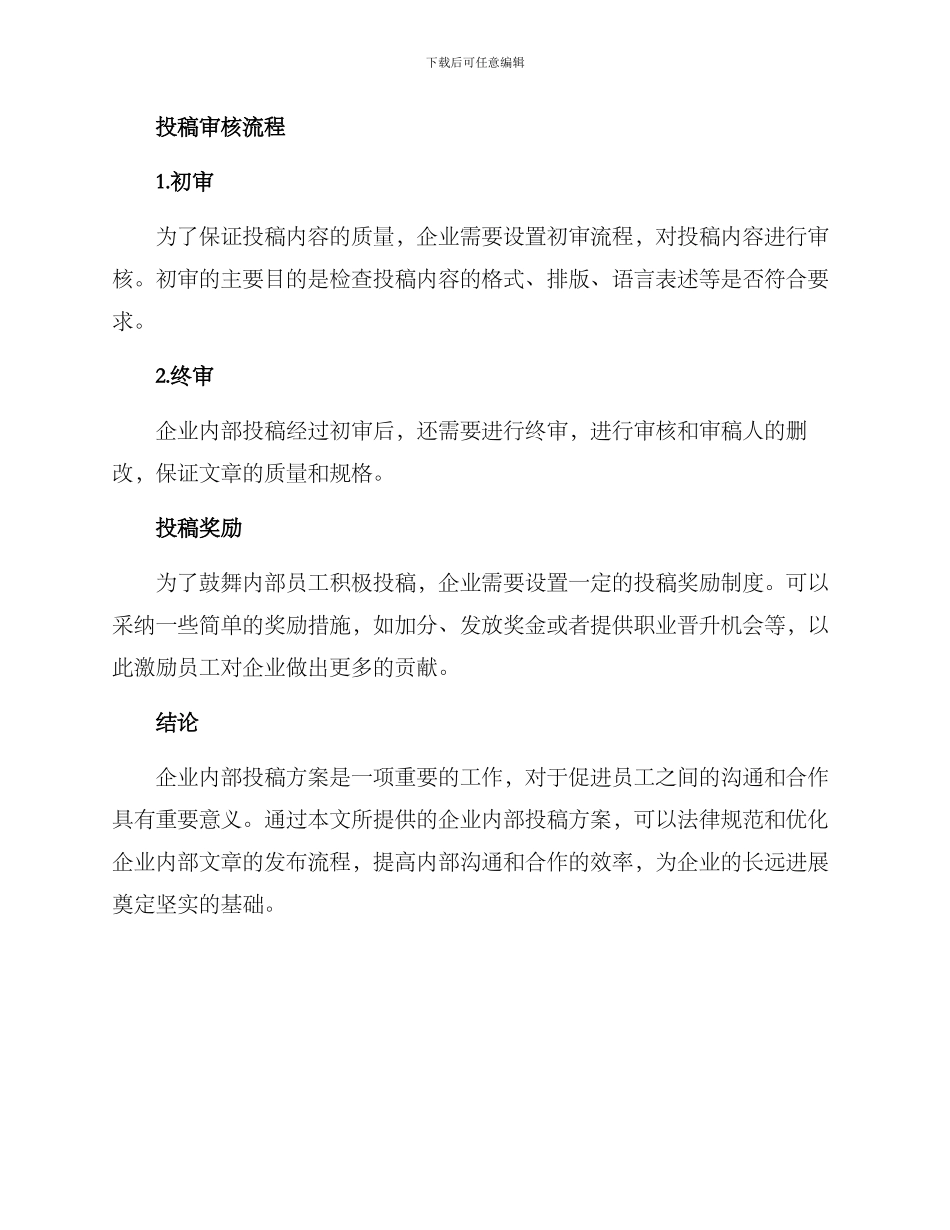 企业内部投稿方案_第3页