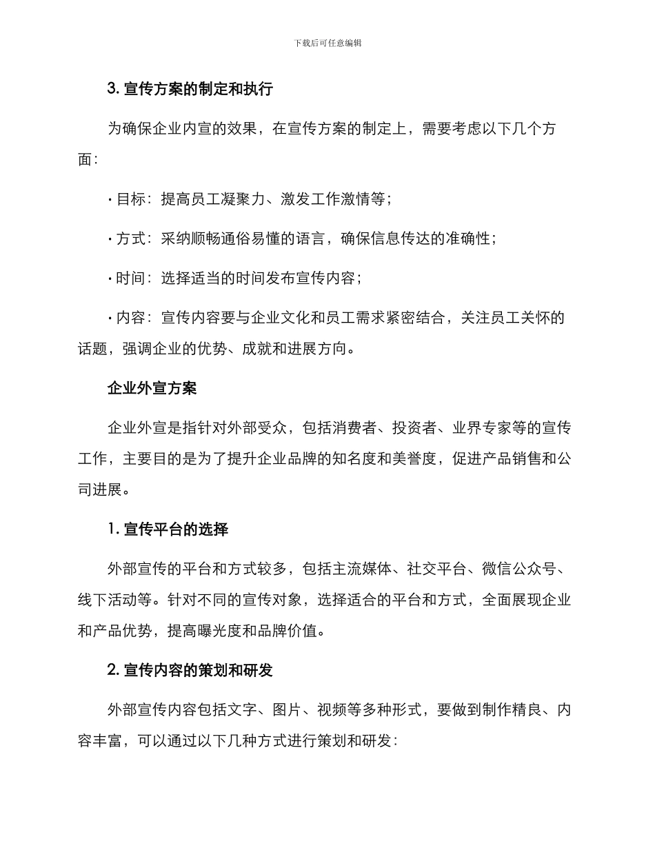 企业内外宣传工作方案_第2页