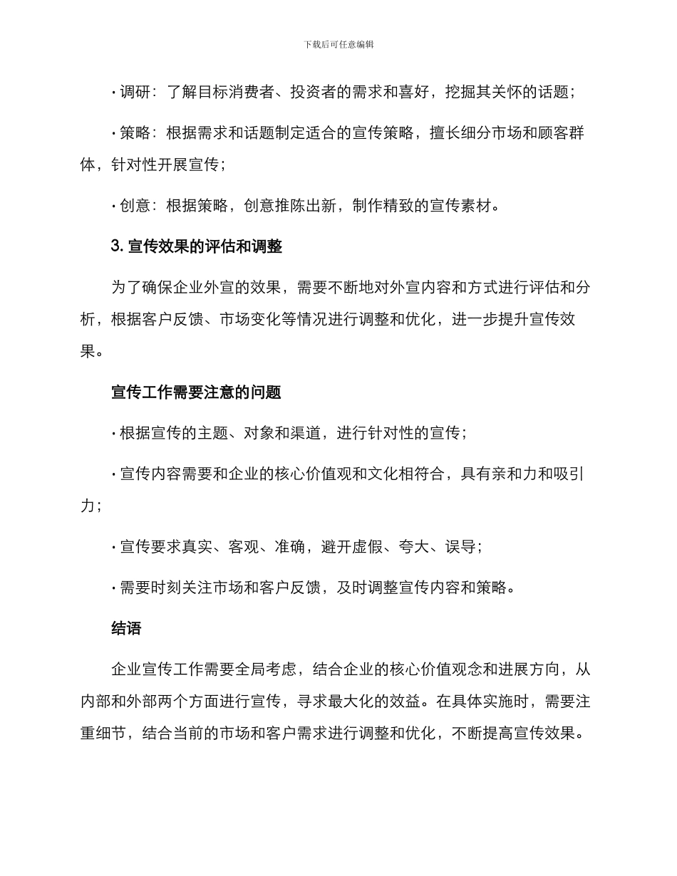 企业内外宣传工作方案_第3页