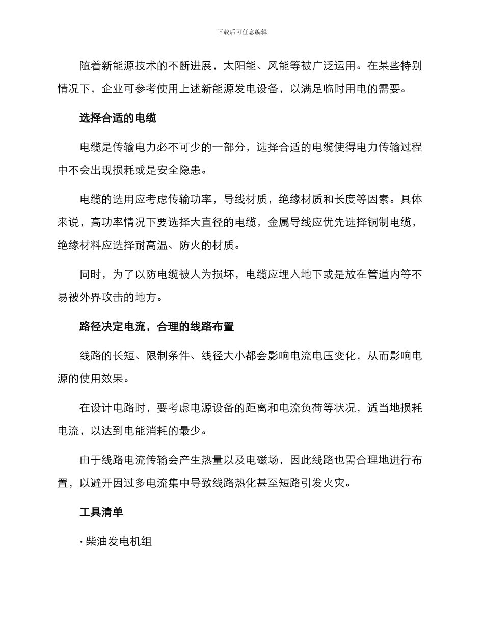 企业内临时用电方案_第2页