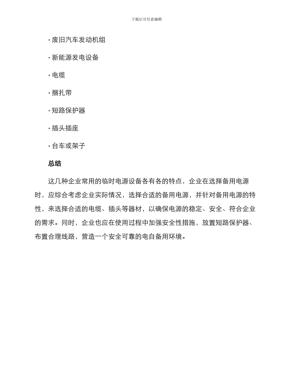 企业内临时用电方案_第3页