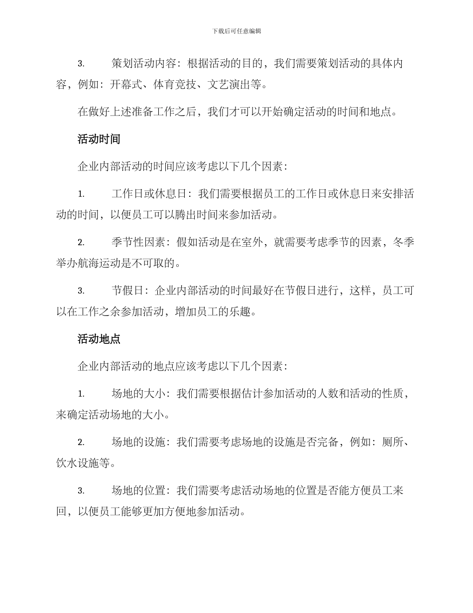 企业内部活动会议方案_第2页