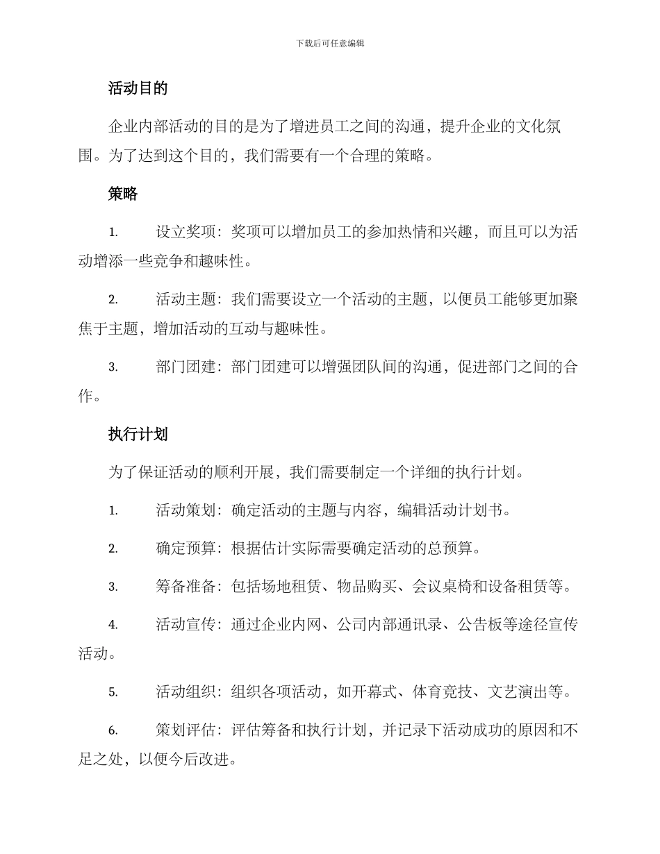企业内部活动会议方案_第3页