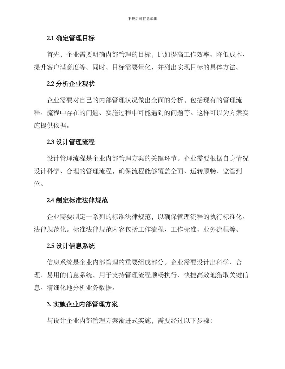 企业内部管理方案_第2页