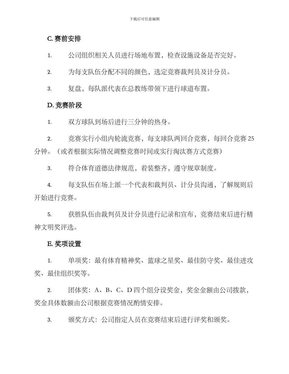 企业内部篮球比赛方案_第2页