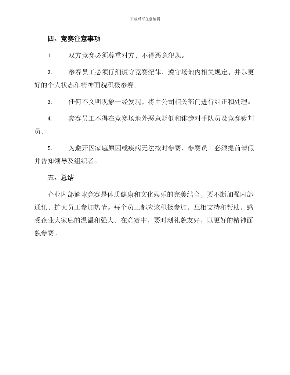 企业内部篮球比赛方案_第3页