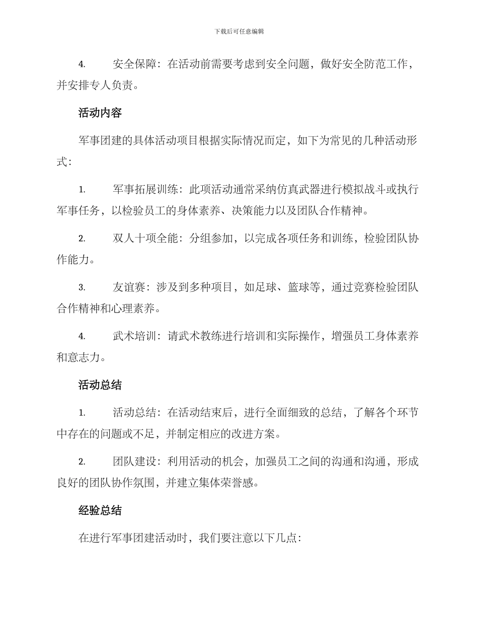 企业军事团建方案_第2页