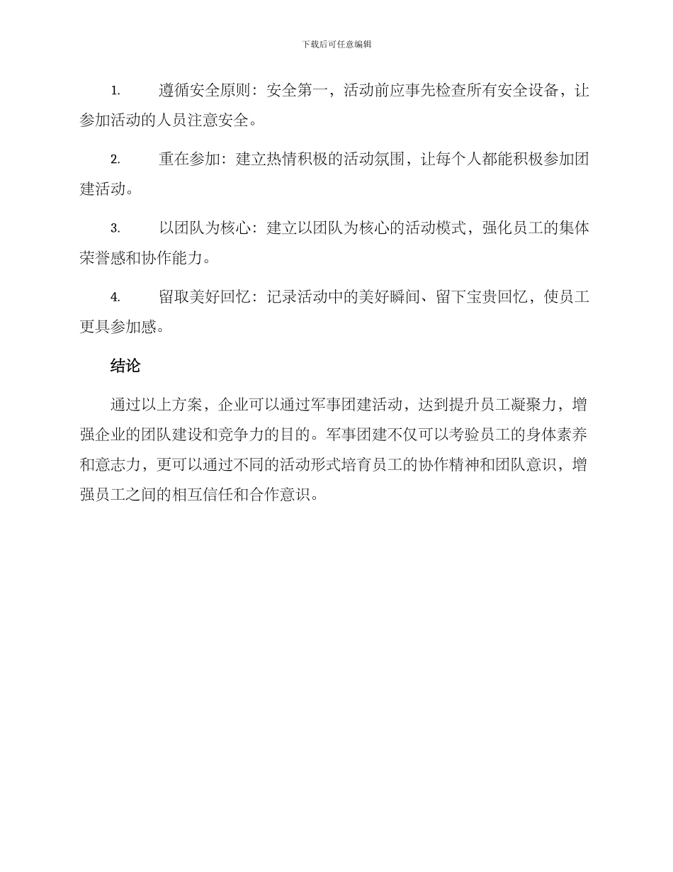 企业军事团建方案_第3页