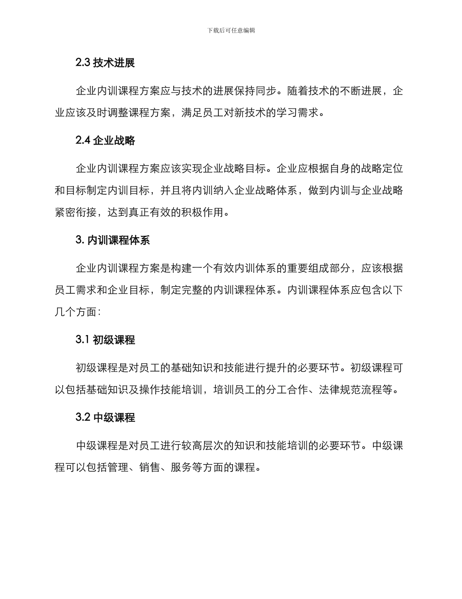 企业内训课程方案_第2页