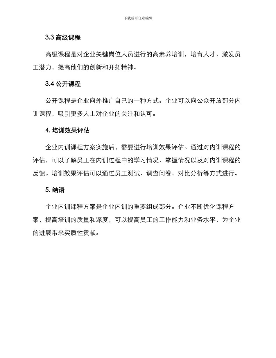 企业内训课程方案_第3页