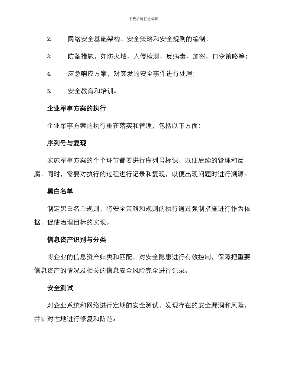 企业军事方案_第2页