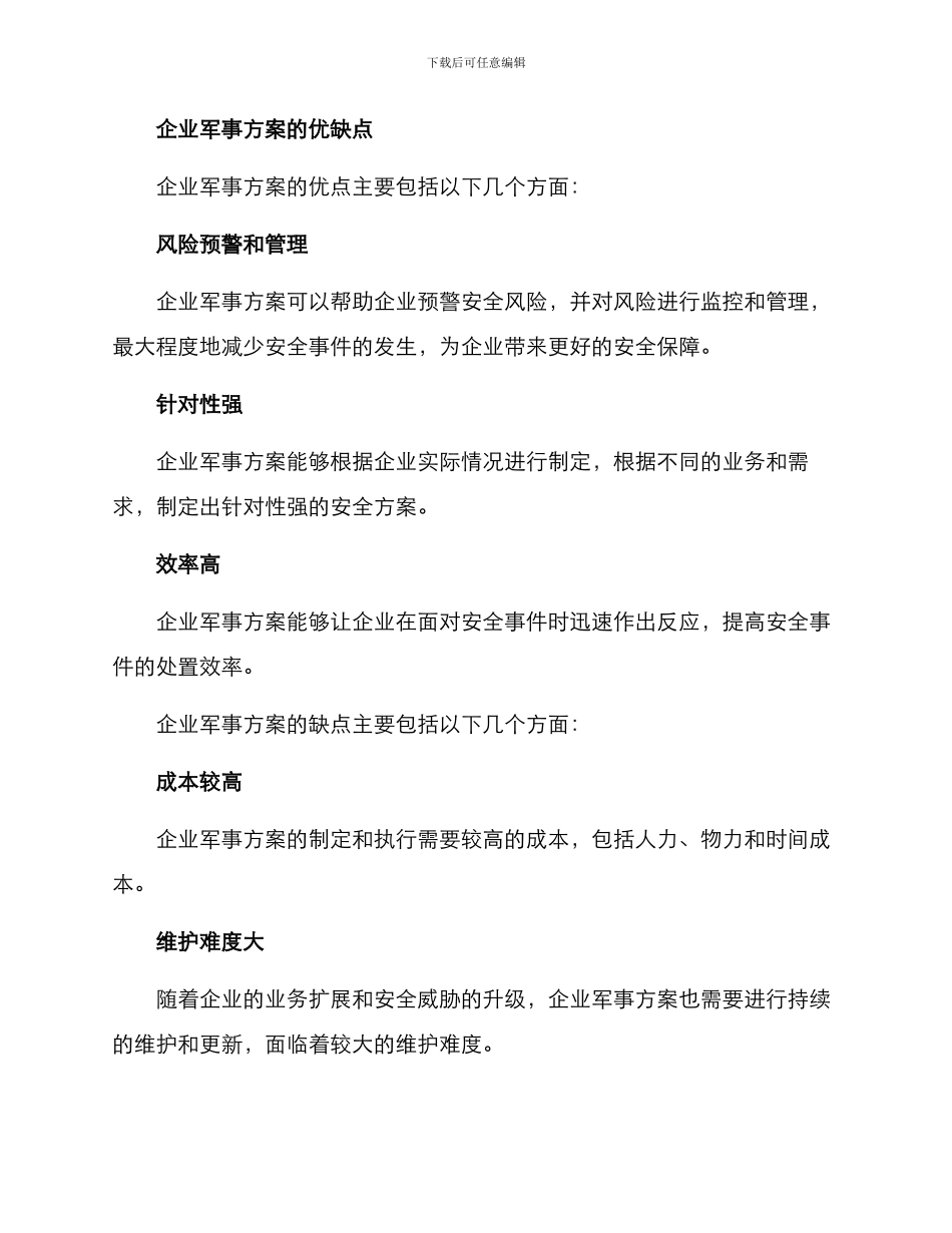 企业军事方案_第3页