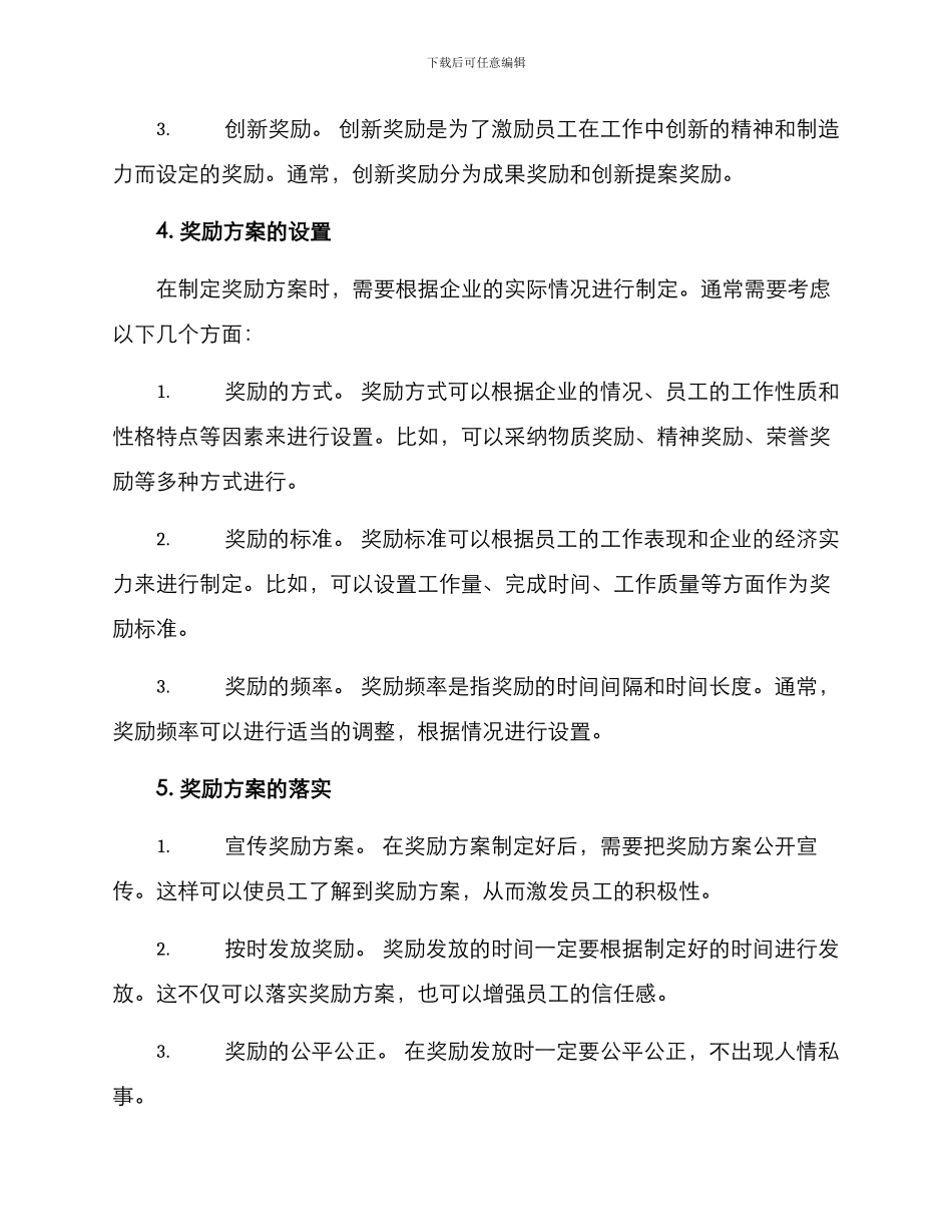 企业内部奖励方案_第2页