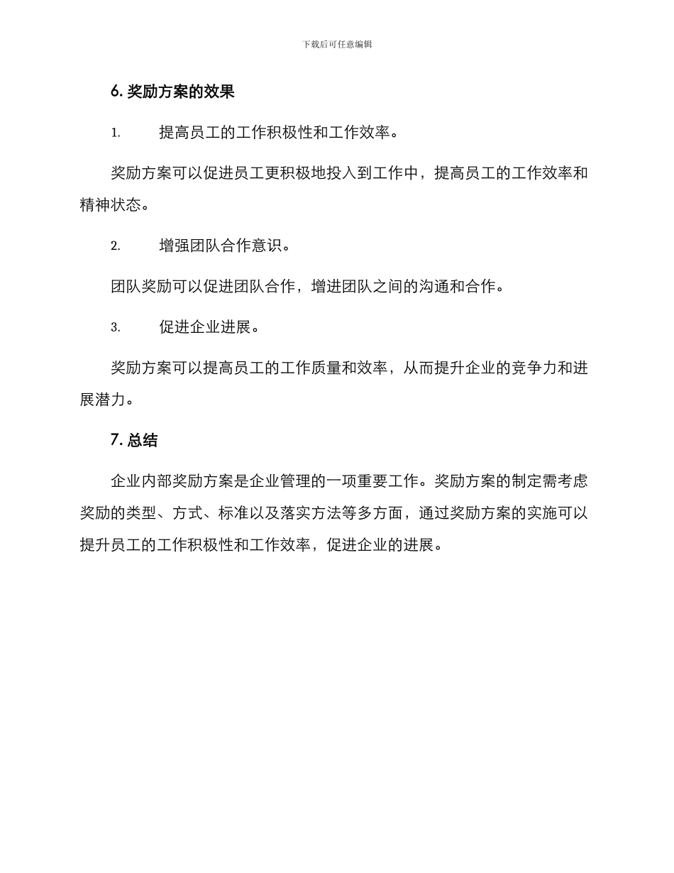 企业内部奖励方案_第3页