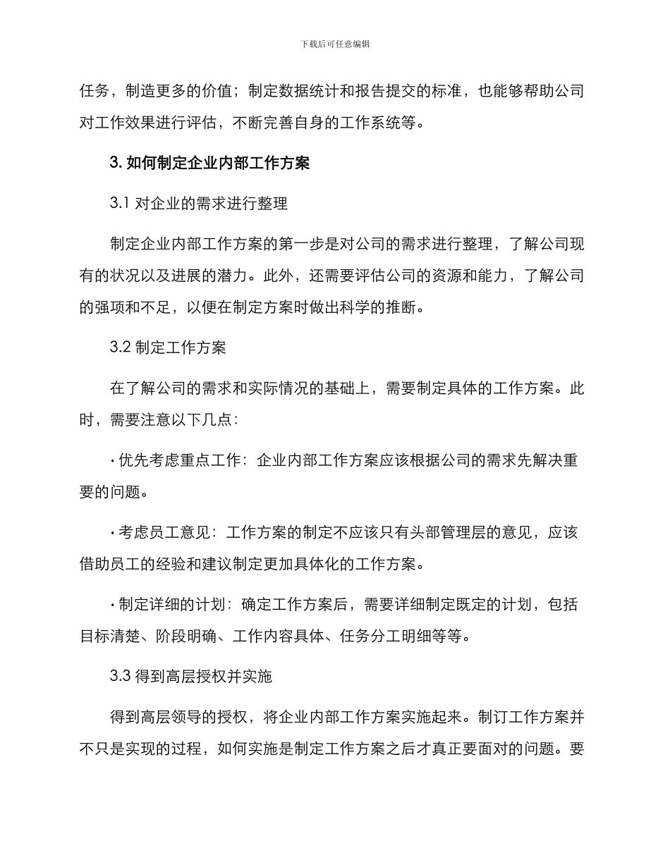 企业内部工作方案_第2页