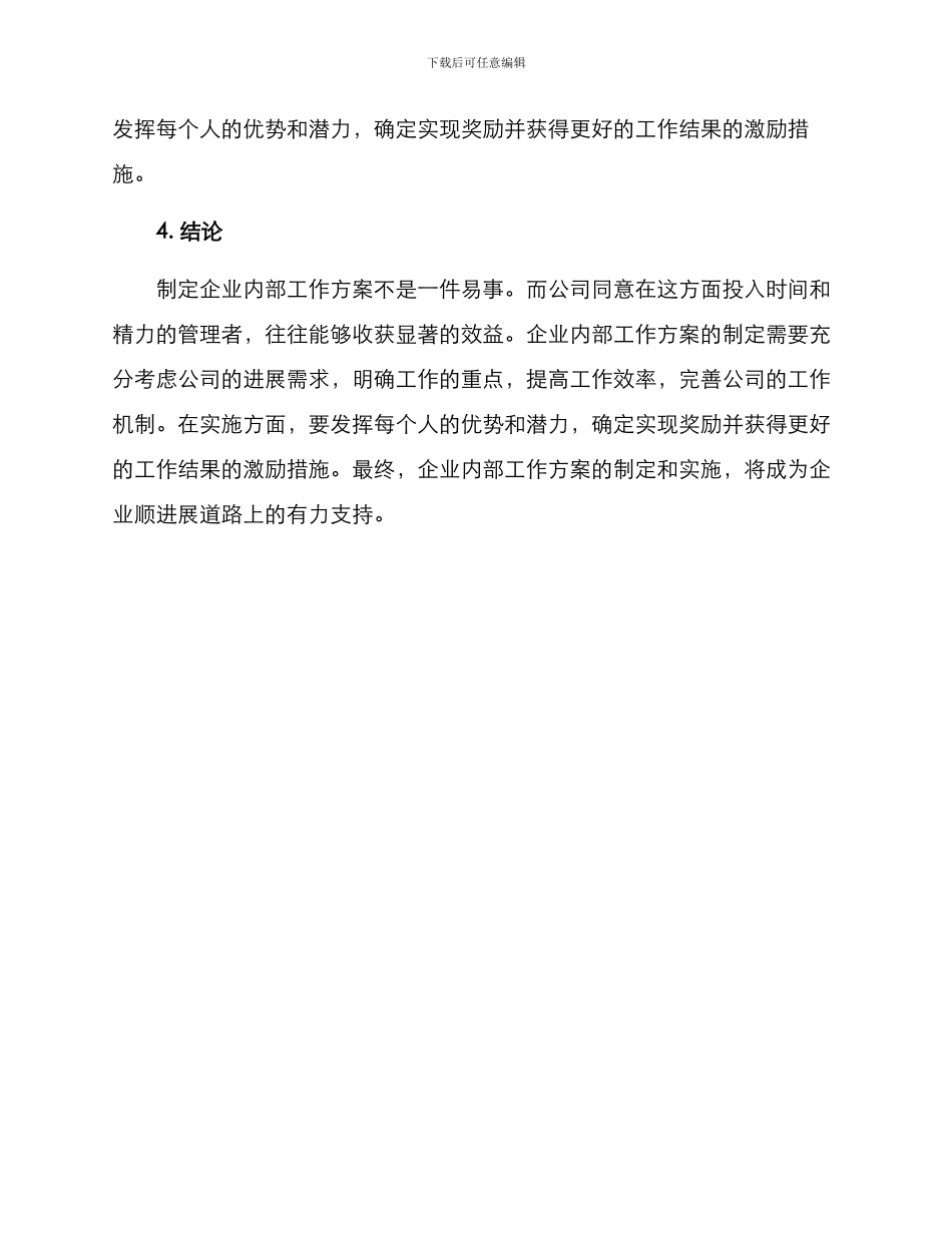 企业内部工作方案_第3页