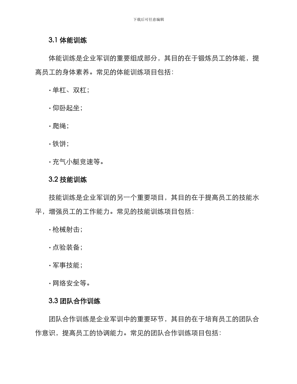 企业军训执行方案_第2页