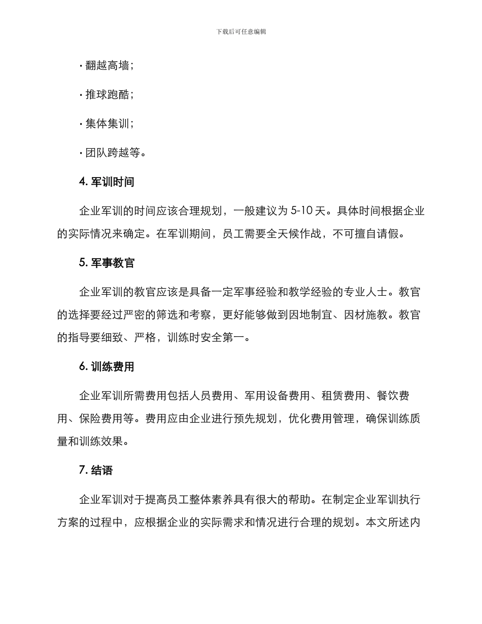 企业军训执行方案_第3页