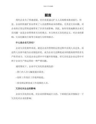 企业冗员化解方案