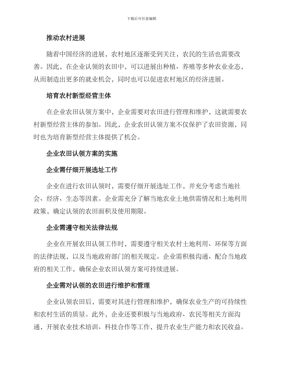 企业农田认领方案_第2页
