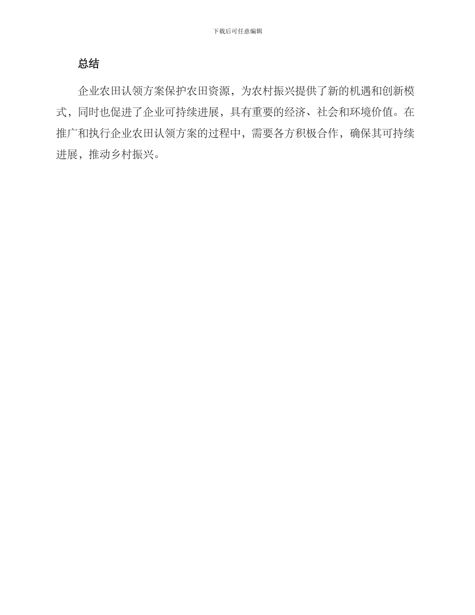 企业农田认领方案_第3页