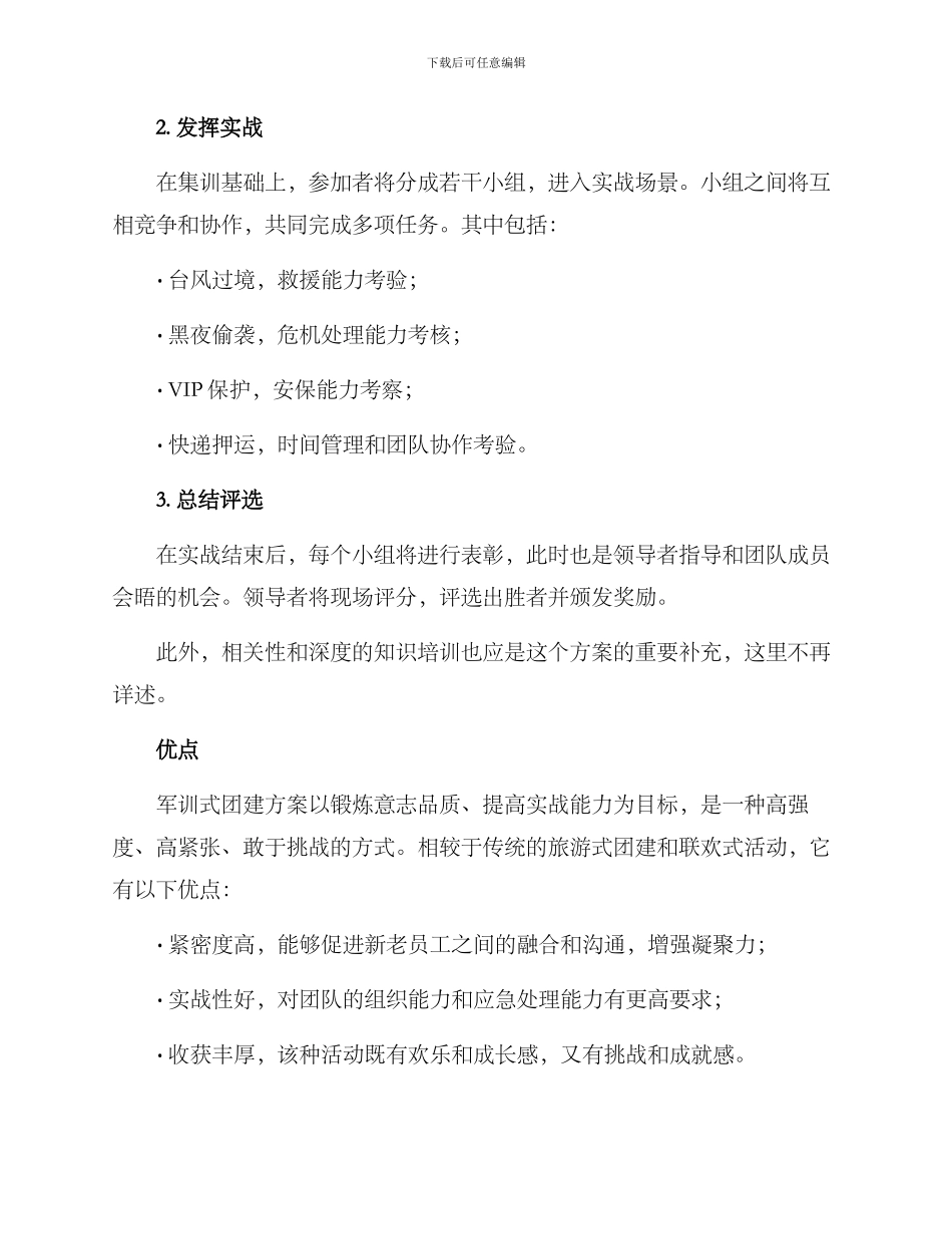 企业军训式团建方案_第2页