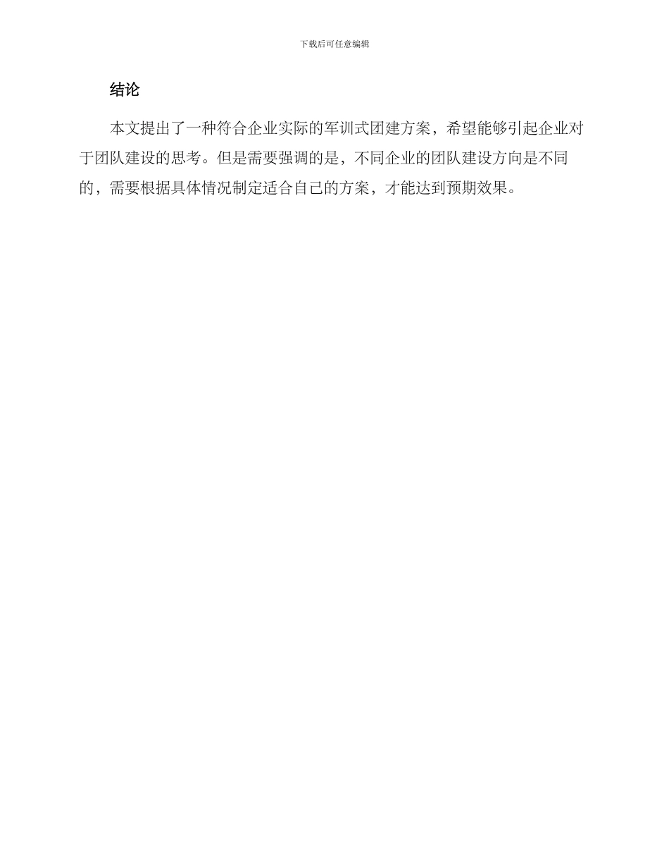 企业军训式团建方案_第3页