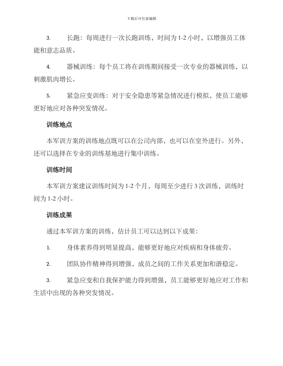 企业军训方案_第2页