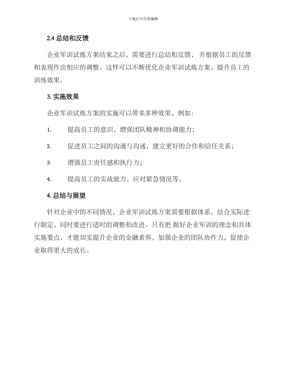 企业军训试炼方案_第2页