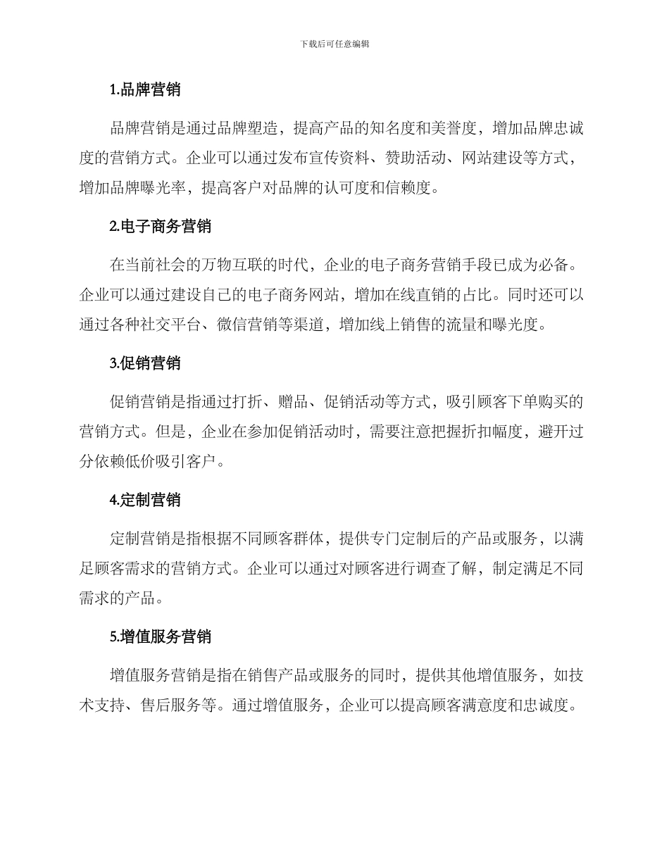 企业农资营销方案_第2页