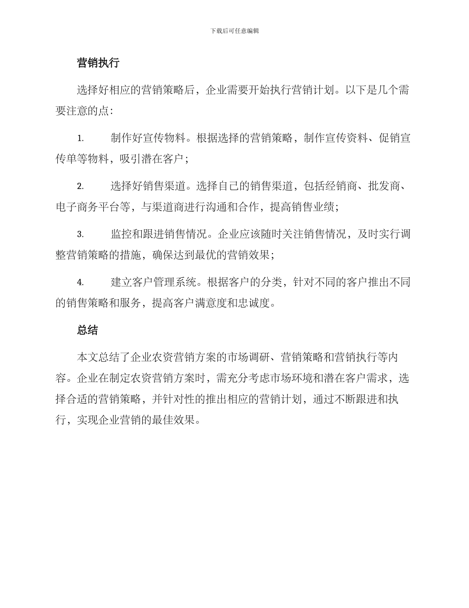 企业农资营销方案_第3页