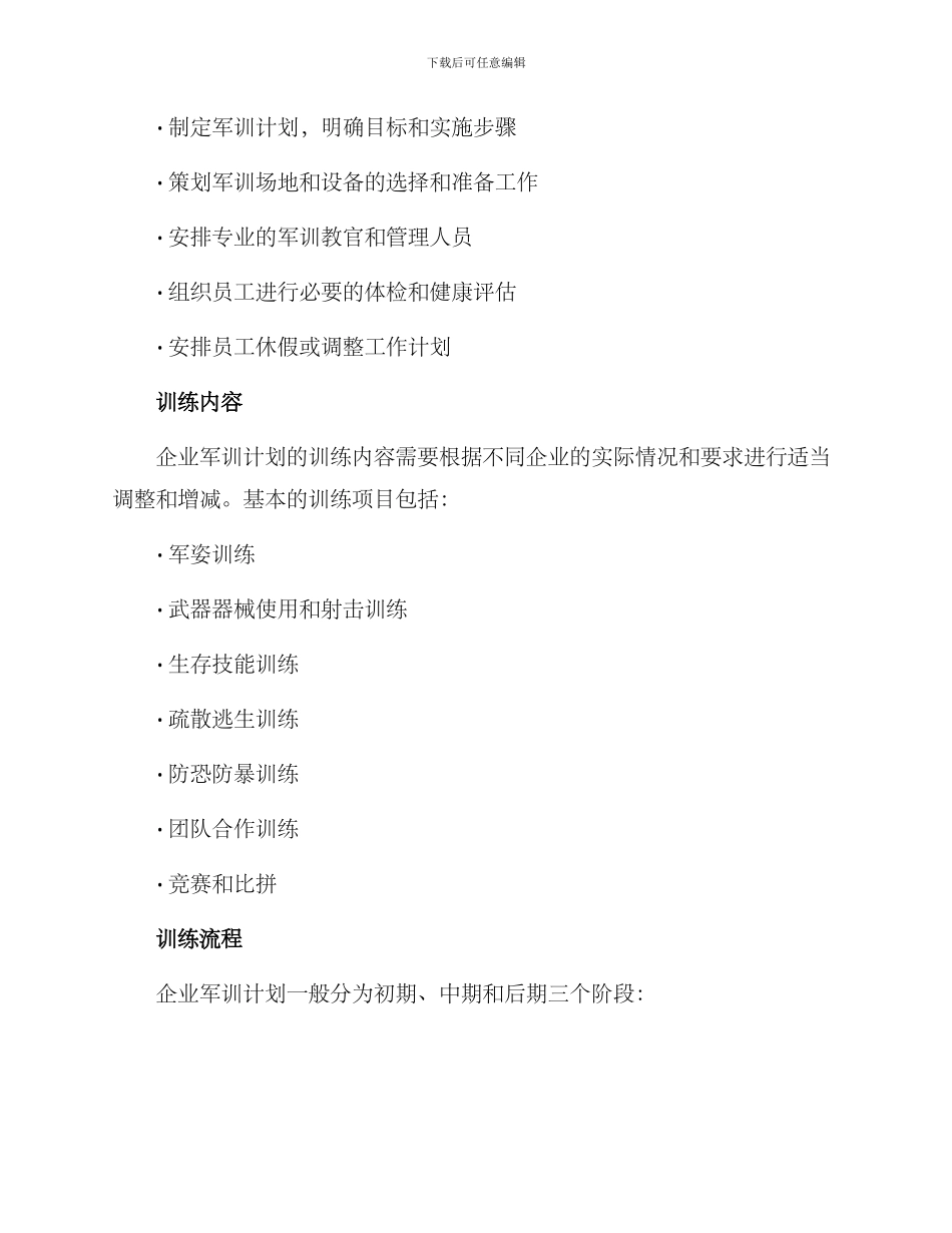 企业军训计划方案_第2页