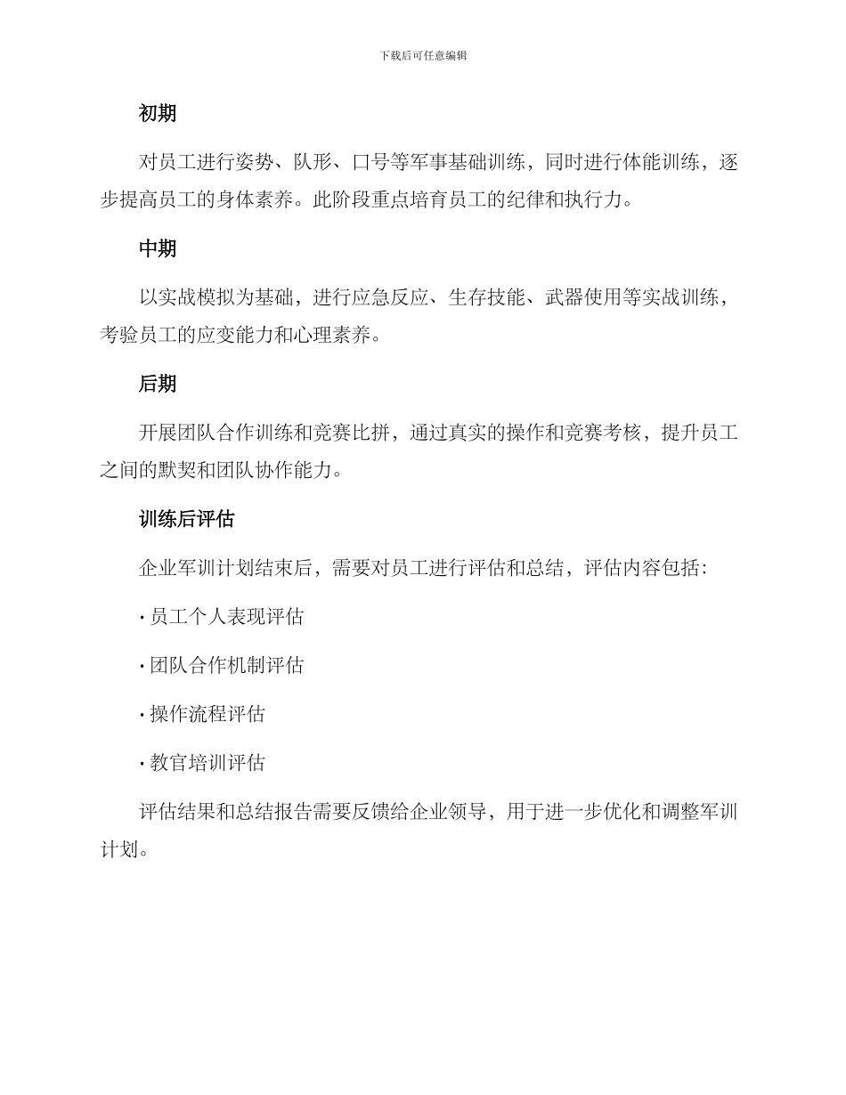 企业军训计划方案_第3页