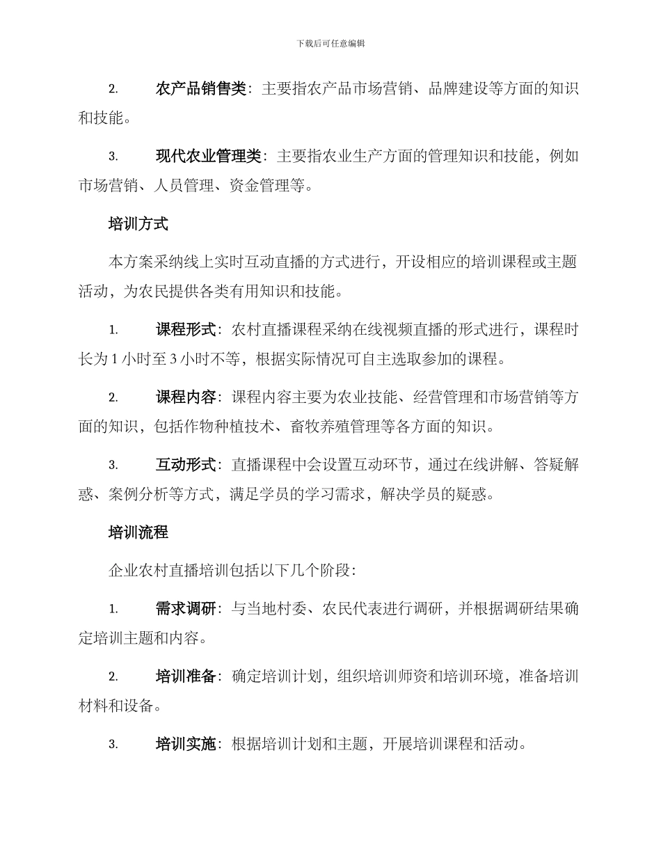 企业农村直播培训方案_第2页