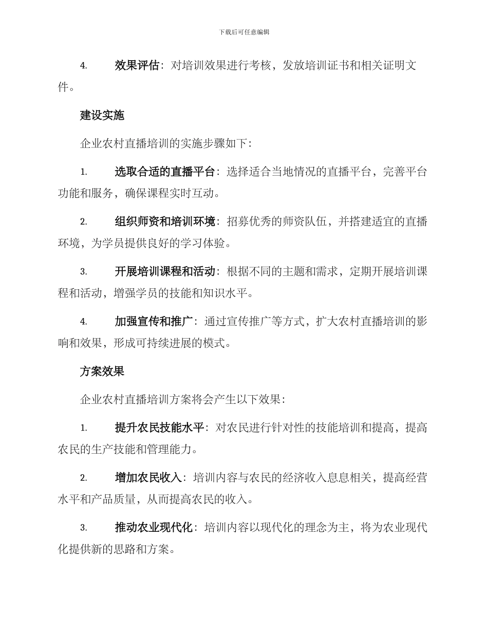 企业农村直播培训方案_第3页