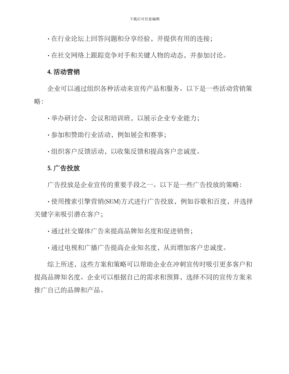 企业冲刺宣传方案_第2页