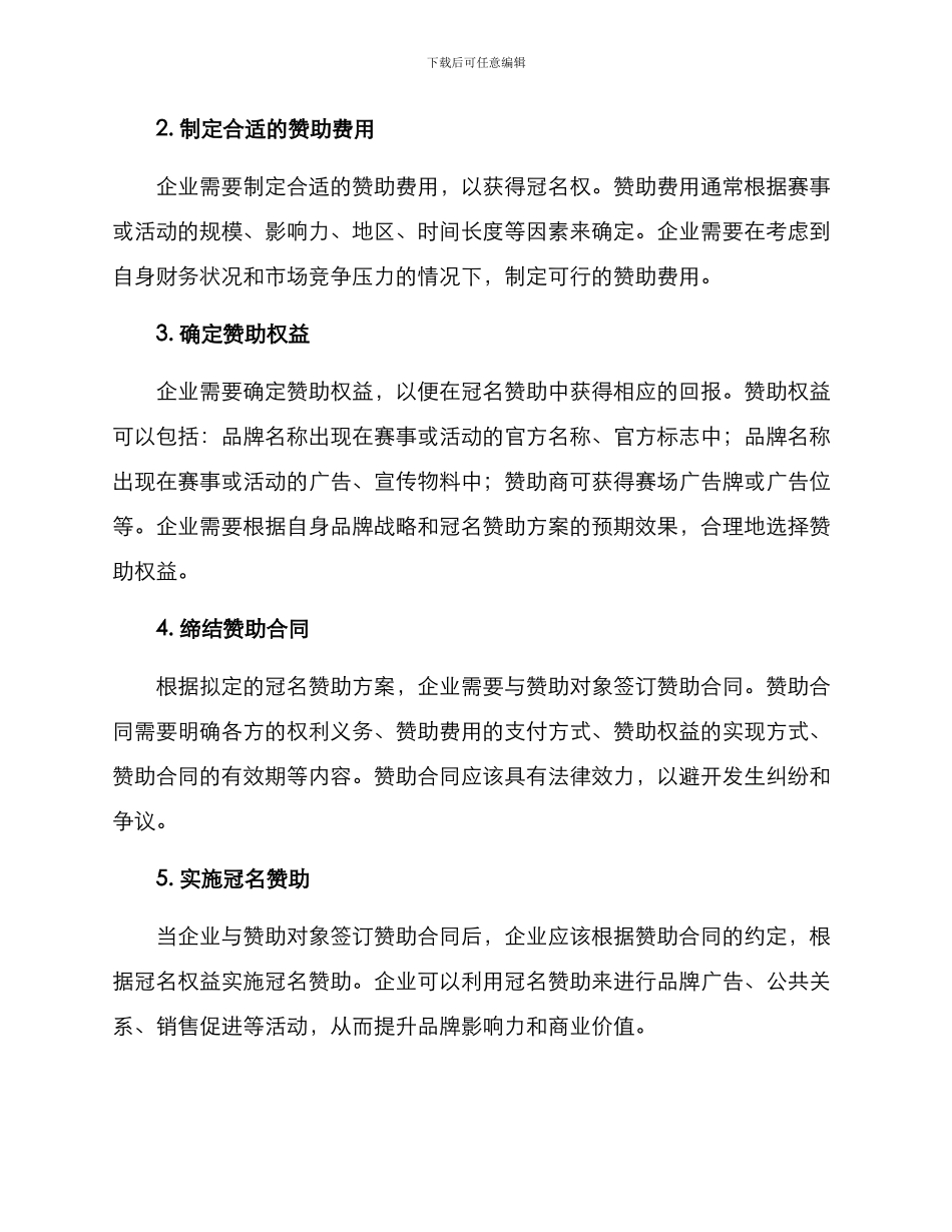 企业冠名赞助方案_第2页